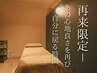 【再来限定】”極の時間”何もしない・考えない極ヘッドスパ90分12000→9900