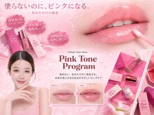 リュミエール デスポワール(Lumiere d'espoir)の雰囲気(塗るだけでピンクが持続!ローマピンク、ピンクトーン施術可能)