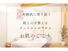 お肌のここち