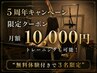 女性専用♪診断&無料体験付き☆月額10000円マシンピラティスフルコース!