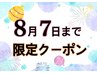 【七夕まつり前限定！】全身ボディケアで疲れ・むくみをスッキリ☆8/7まで