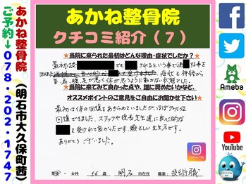 あかね整骨院/クチコミ・評判を紹介 Vol.７