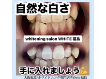 ホワイトニングサロン ホワイト(WHITE)/セルフホワイトニング/大阪/福島