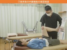 三和整骨院 国領院/施術後の機能確認