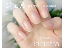 ネイルサロン ラピエトラ(la pietra)