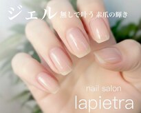 ネイルサロン ラピエトラ(la pietra)