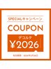 【2026年】デコルテキャンペーン！！！