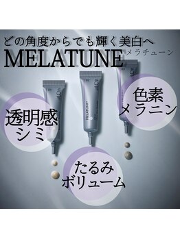 ウリ(uli beauty)/メラチューン