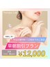 【女性限定】《平日午前中限定》全身脱毛（顔、VIO込み）¥20,000→¥12,000