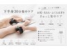 美脚集中ケアむくみ・たるみスッキリ!お尻・太もも・ふくらはぎギュッと30分