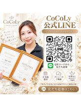 ココリー(CoCoLy)&nbsp;公式 LINE