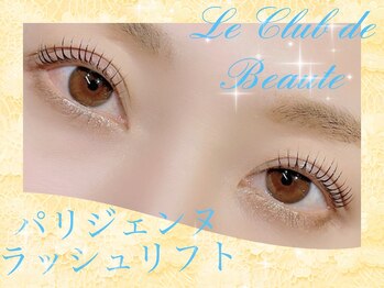 ル クラブ ド ボーテ 練馬/パリジェンヌラッシュリフト☆