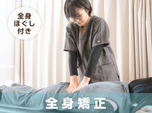 サボテン接骨院 はりきゅう院 北浦和浦高通り院(SABO-TEN接骨院 はりきゅう院)/全身矯正+全身もみほぐし☆