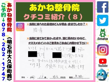 あかね整骨院/クチコミ・評判を紹介 Vol.８