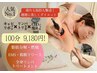 美脚/むくみ◇スリム技術で引き締め◇筋膜+キャビリポ+全身リンパ17600→9180