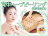 【ブライダル・肌見せに◎】背中全面セレクトハーブピーリング22000→16500