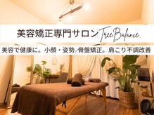 ツリーバランス(Tree Balance)