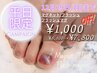 平日限定！Foot【マグ/フラッシュ/フレンチから選べる】オフケア込　¥6700