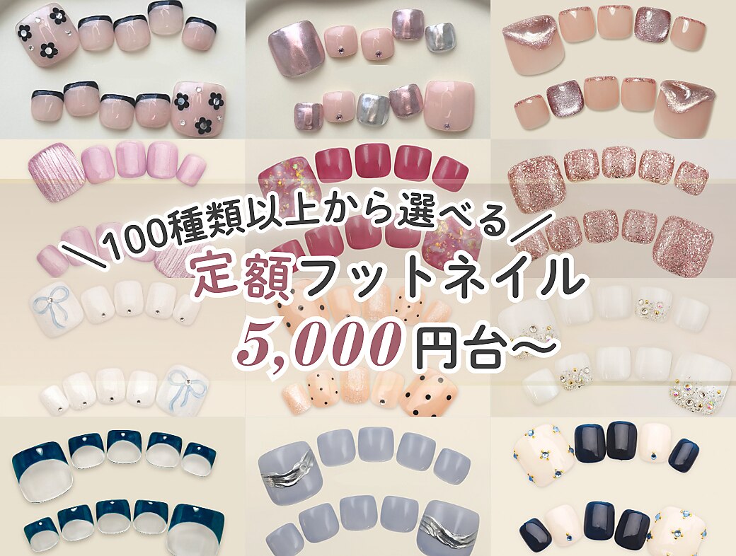 フットネイルがおすすめのサロン！妙典・行徳・浦安・葛西で人気の