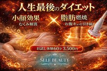 セルフビューティー 横須賀店