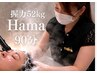 Hama担当！首肩腕までコリ集中★上半身強力オイルリンパ+頭浸浴ヘッドスパ