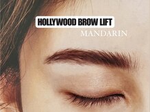 マンダリン(MANDARIN)/ハリウッドブロウリフト取扱店