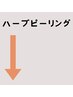 ハーブピーリング
