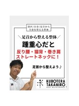 くぼてらたかひろ ボディメンテナンス(BODY MAINTENANCE)/Instagram、TikTokで発信中