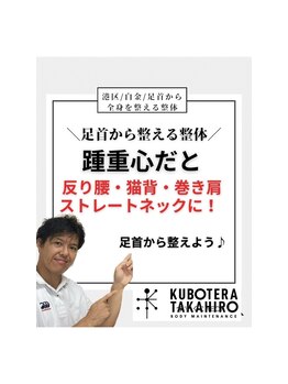 くぼてらたかひろ ボディメンテナンス(BODY MAINTENANCE)/Instagram、TikTokで発信中