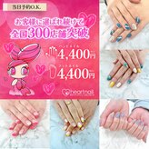 はあとねいる 相生山店