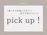 ↓↓ ＼＼    pickupメニュー    ／／　↓↓ 〈アイ・ブロウメニューは下↓〉