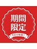 【女性専用】期間限定！！あかすり+オイルマッサージ《洗髪付き！！》60分