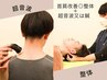 【8月限定／整体】首肩改善◎整体＋超音波or鍼 60分 ￥6,580→￥5,480
