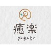 癒楽(YuRaKu)のお店ロゴ