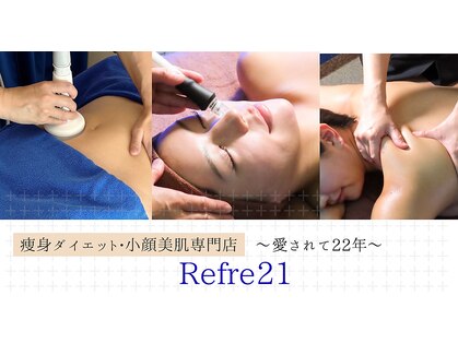 リフレ21(Refre21)の写真