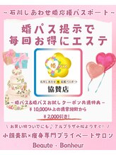 ボーテボナー(Beaute Bonheur)/♪婚パスのご利用◎♪