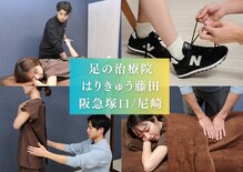 はりきゅう 藤田