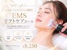 【たるみ・フェイスラインに効果◎】EMSリフトケアコース＊