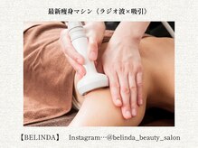 ベリンダ 中崎町店(BELINDA)/【最新マシンケア】脂肪燃焼効果