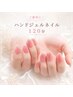 当店人気★No3【ハンド】ジェル★プレミアムハンドジェル(ケア込)ご褒美に♪
