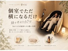 雲のうえ 関内店