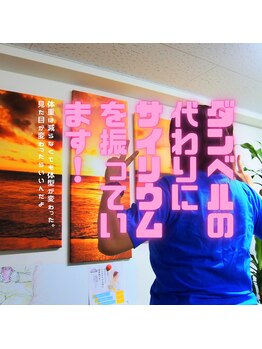 はたらくからだ研究所/ダンベルの代わりにサイリウム