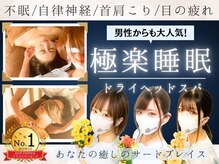 癒し～ぷ 池袋店
