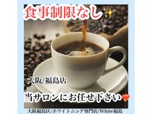 ホワイトニングサロン ホワイト(WHITE)/セルフホワイトニング/大阪/福島