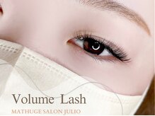フリオ 掛川店(Matsuge salon julio)/ボリュームラッシュ