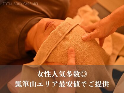 トータルボディケア 明生の写真