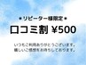 【リピーター様限定★口コミ割】眉毛スタイリング 30分 ¥3480