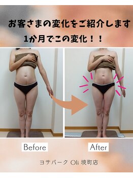 ヨサパーク オリ 境町店(YOSA PARK oli)/短期集中で効果実感!境町/痩身