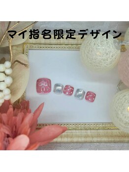 はあとねいる 南流山店/マイ指名限定デザイン