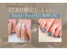 【7・8月限定★ハンド&フットセットコース】1カラー